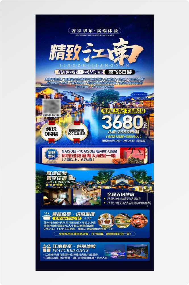 上海苏州杭州外滩迪士尼江南明珠爱达魔都旅游海报15