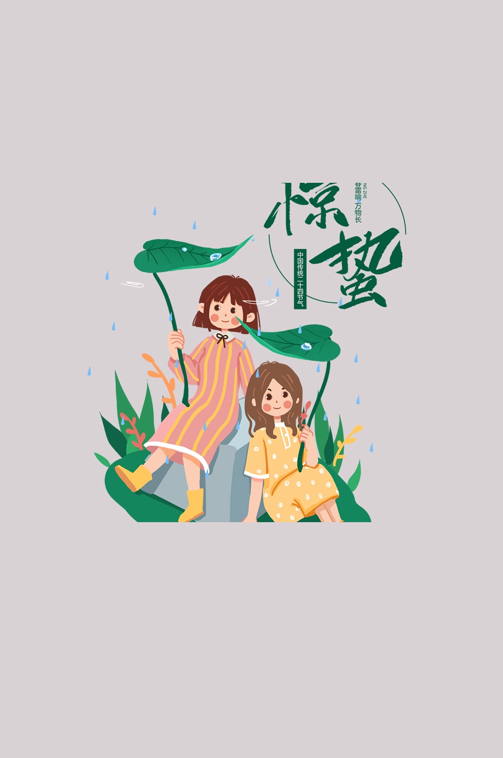 节气惊蛰插画图案装饰元素免抠素材22