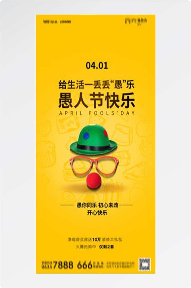 卡通创意愚人节小丑地产商场企业活动促销海报67