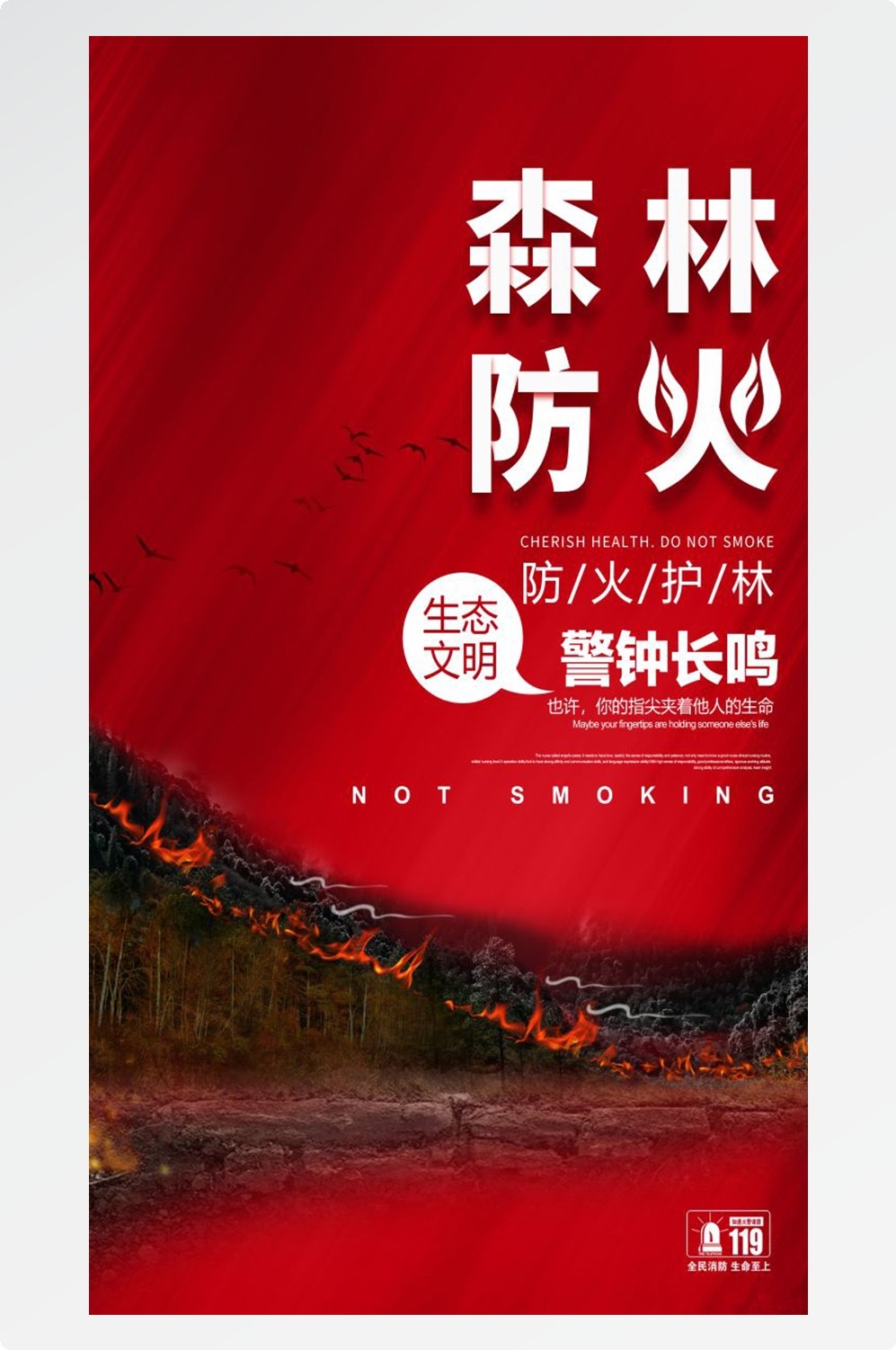 森林防火竖版预防森林火灾消防安全海报素材67