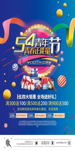 五四54青年节青春活力梦想励志校园企业宣传推广海报设计素材86
