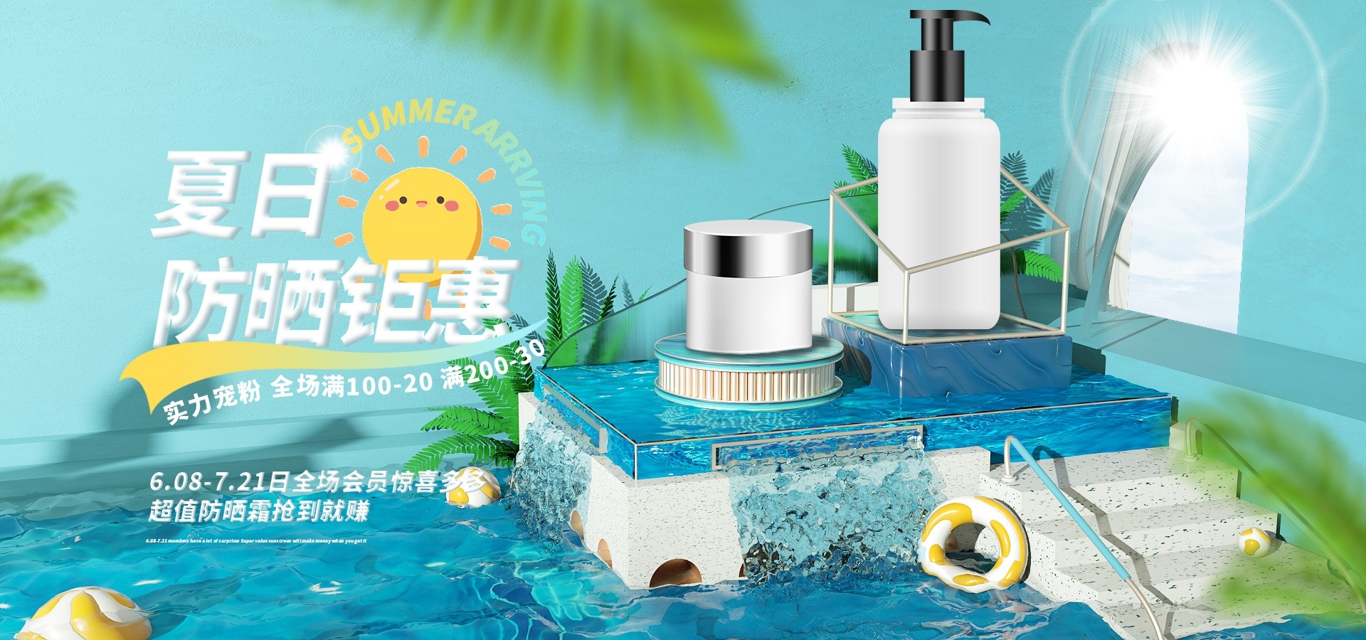 夏季上新夏季尚新狂暑清仓海报26