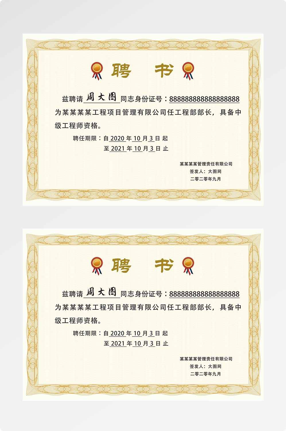 聘书设计模版聘用书聘任书企业聘书公司证书花纹背景边框5