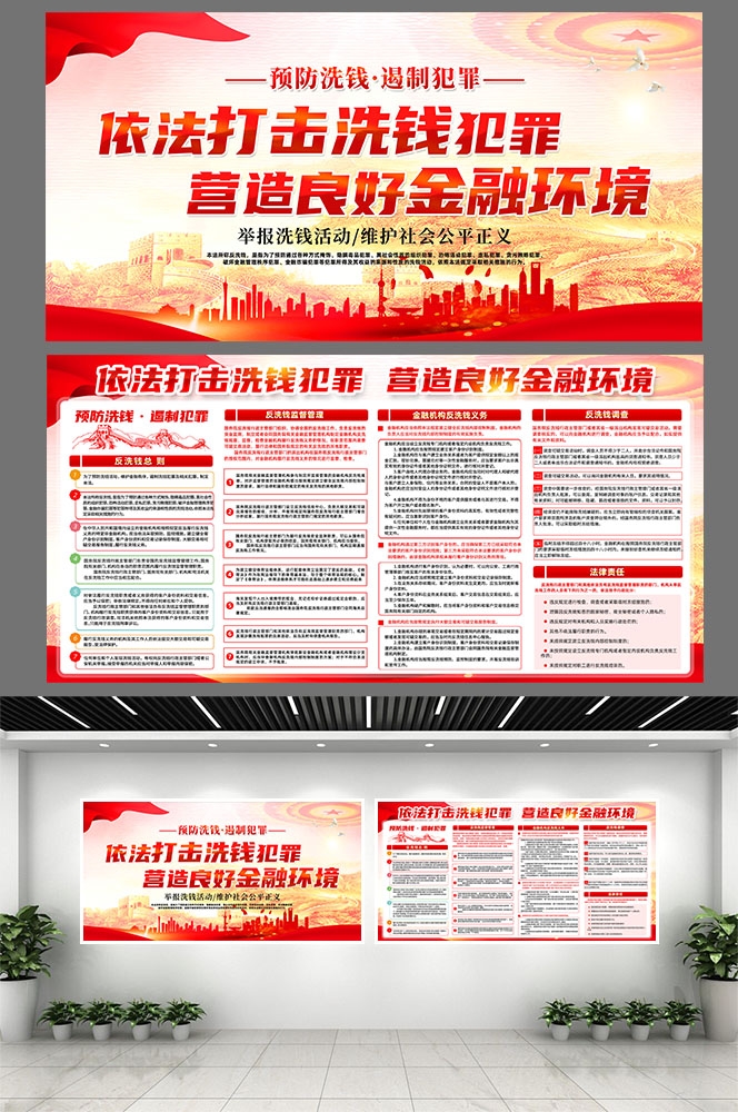 反洗钱防范知识打击洗钱犯罪金融安全素材37