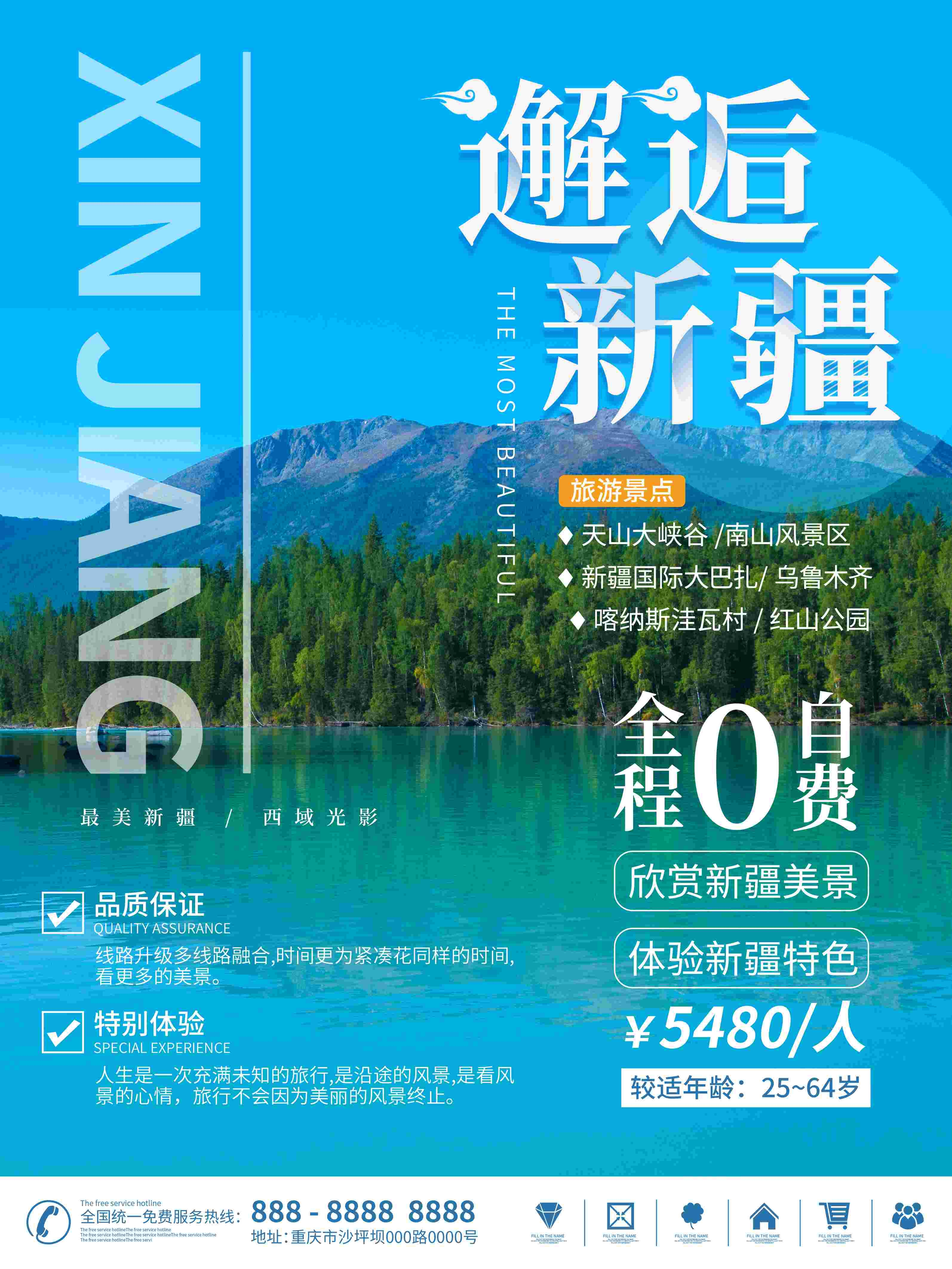 旅游海报新疆西藏云南海南三亚城市景点宣传素材5