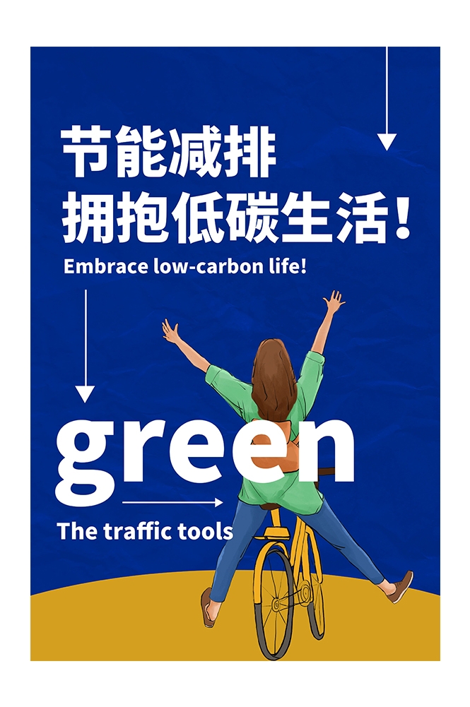 创意绿色出行节能低碳环保公益宣传活动设计插画海报素材80