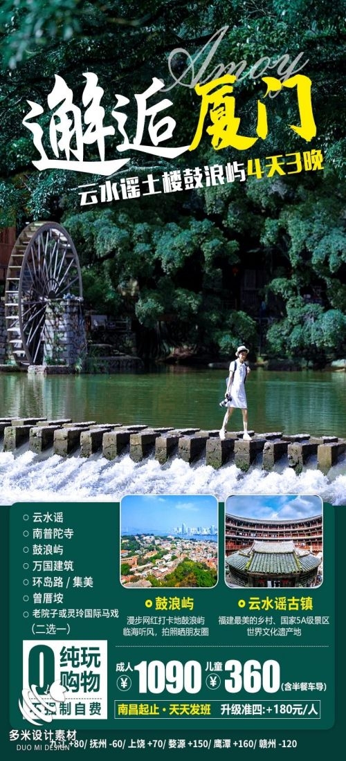 福建厦门鼓浪屿泉州武夷山土楼蓝眼泪旅游海报63