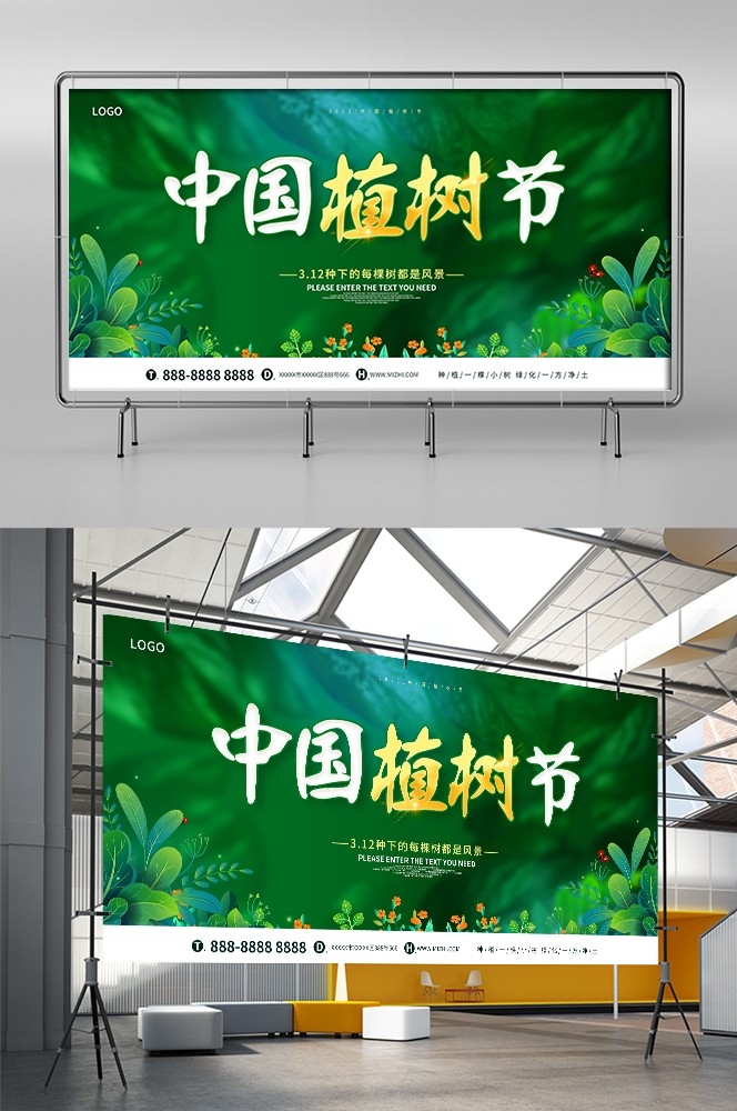 植树节展板海报背景栽树素材2