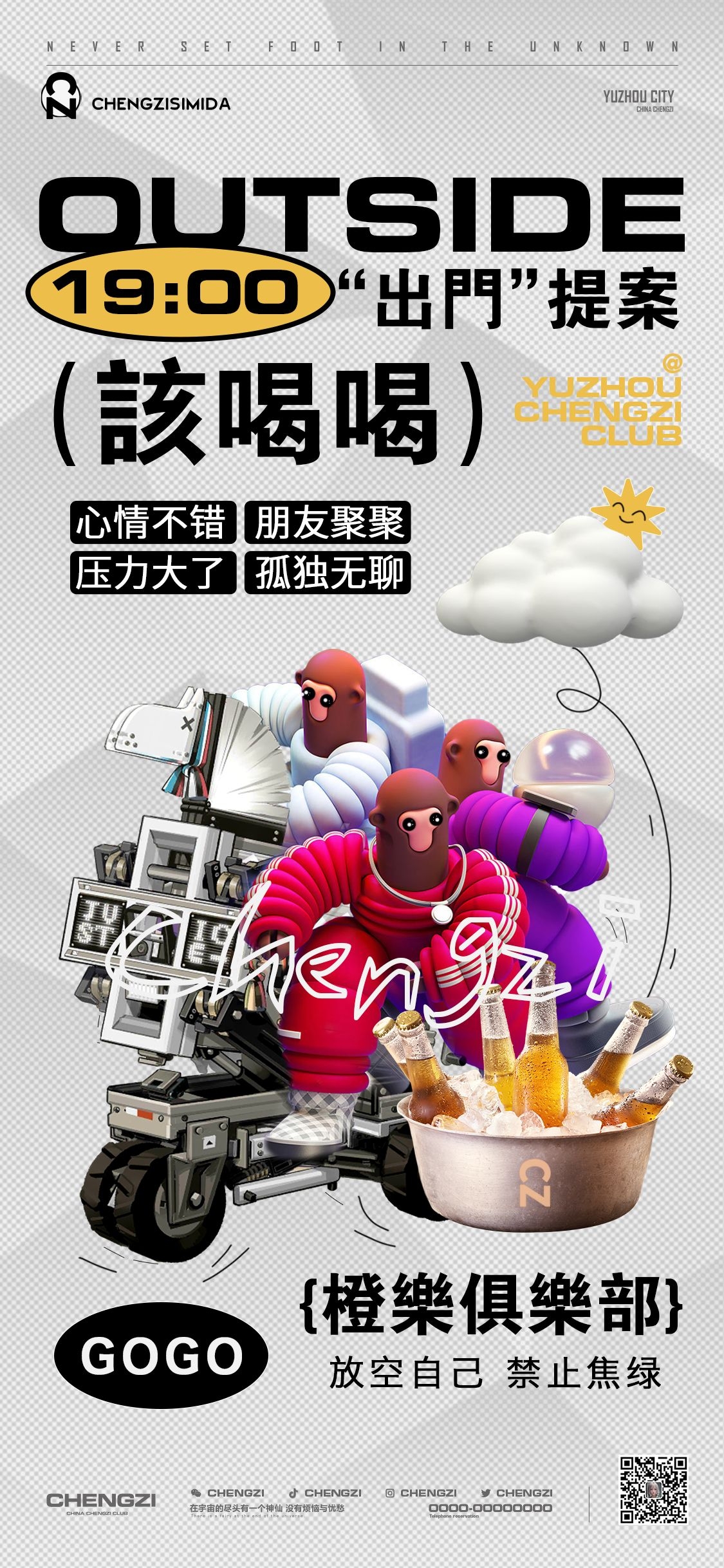 酒吧夜店KTV预定邀约订台转场海报8