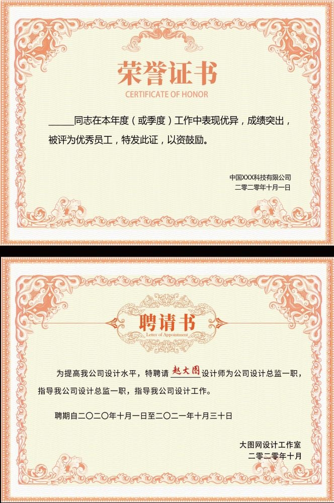聘书设计模版聘用书聘任书企业聘书公司证书花纹背景边框8