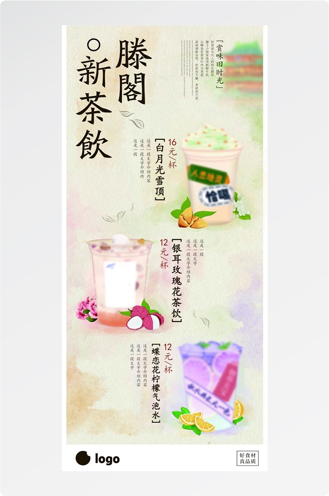 奶茶水果茶柠檬茶饮料甜品新品宣传活动海报插画设计素材59