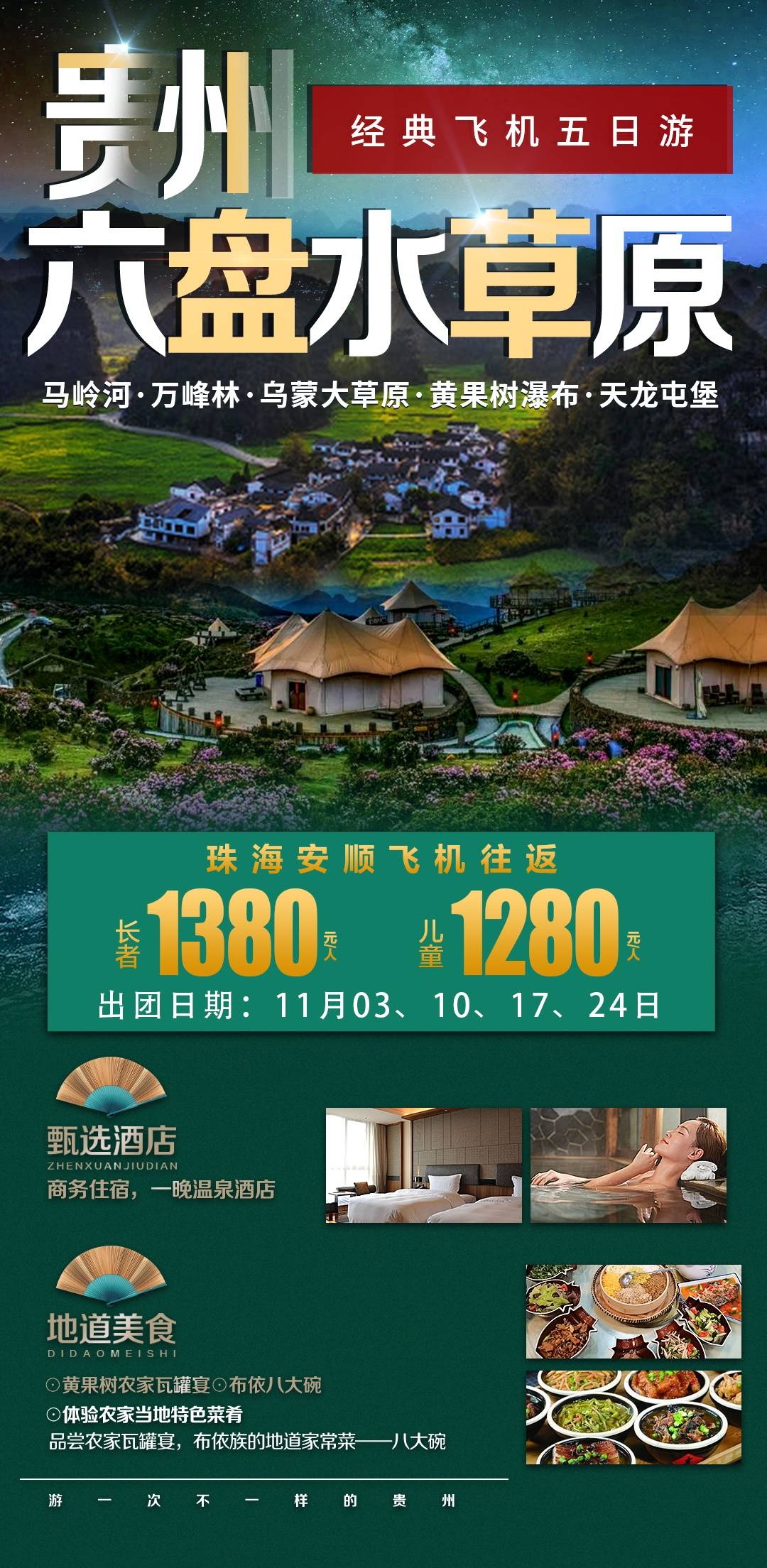 贵州多彩贵阳梵净山六盘水黄果树瀑布旅游海报52