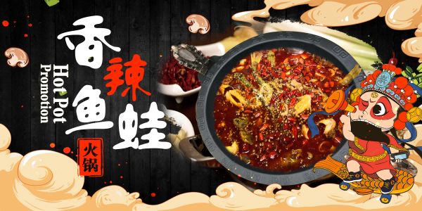 餐饮美食炭烧牛蛙火锅工装壁画背景墙8