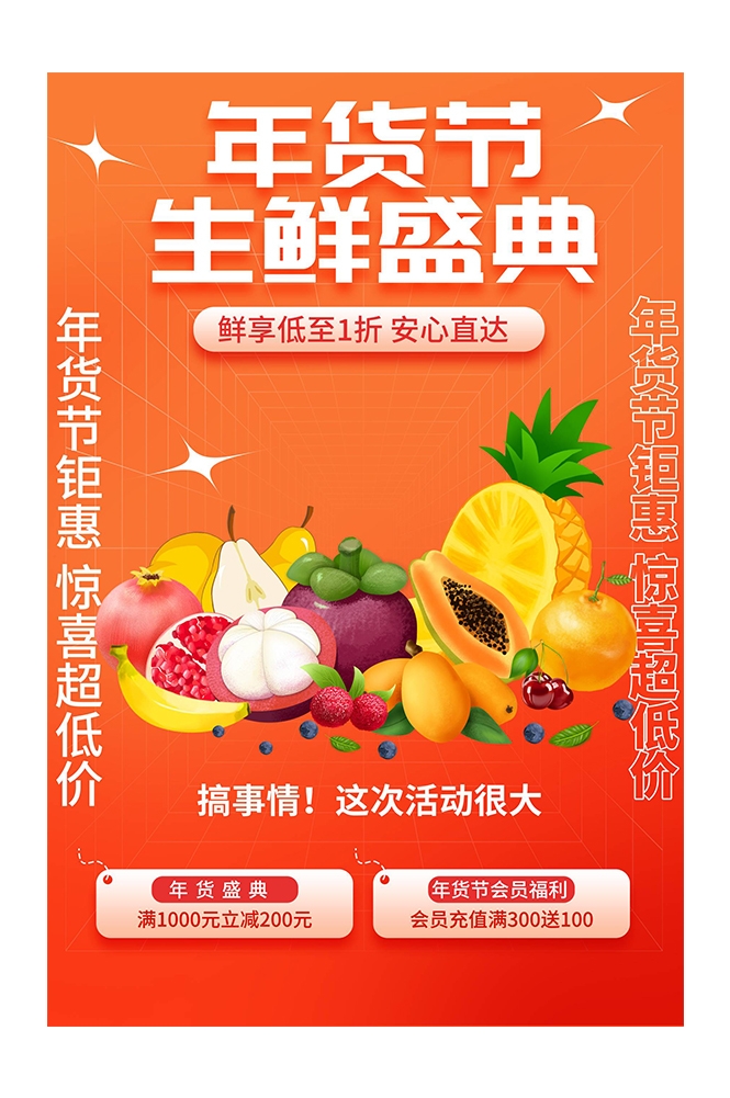 生鲜水果蔬菜店开业打折促销活动海报素材71