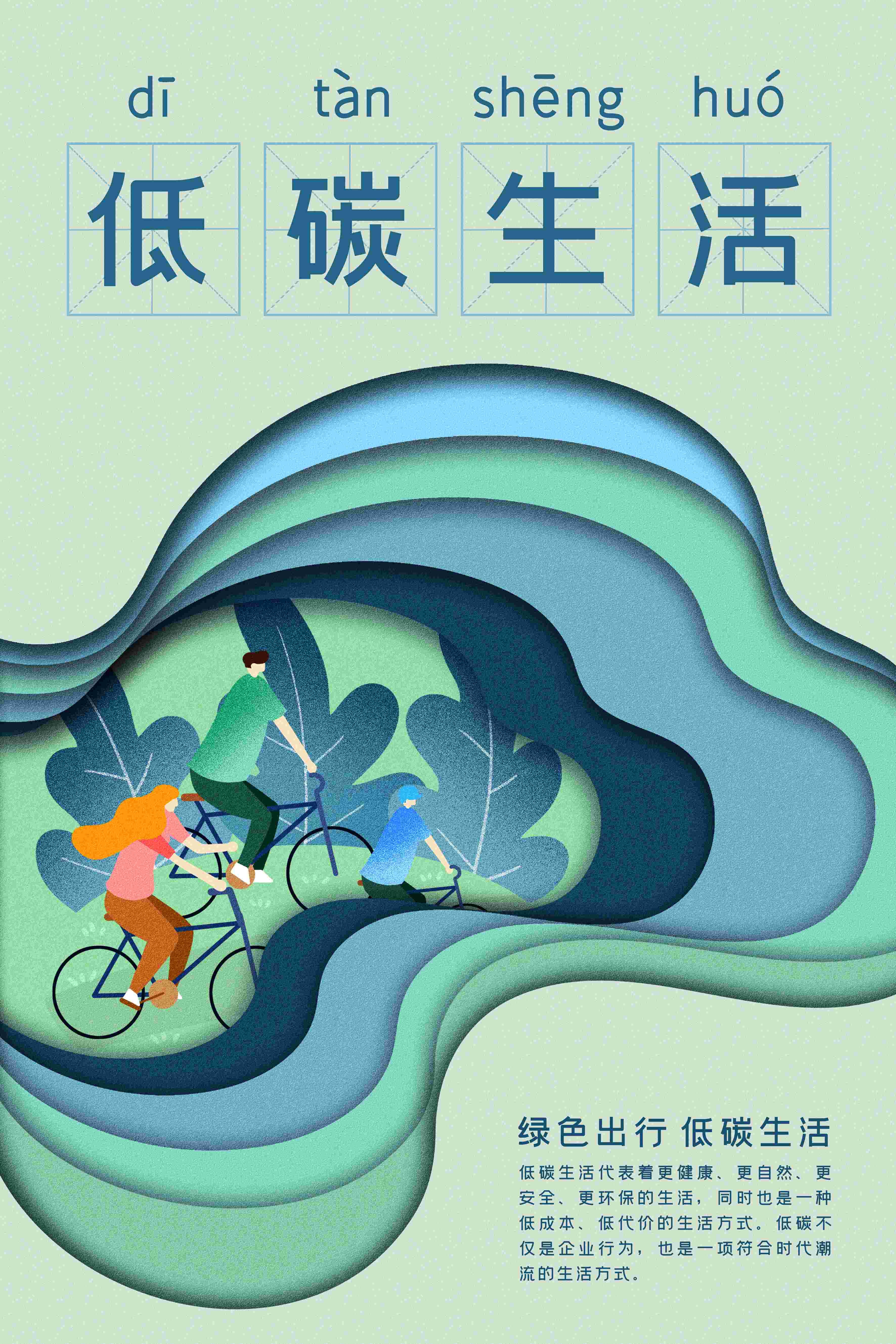 创意绿色出行节能低碳环保公益宣传活动设计插画海报素材8