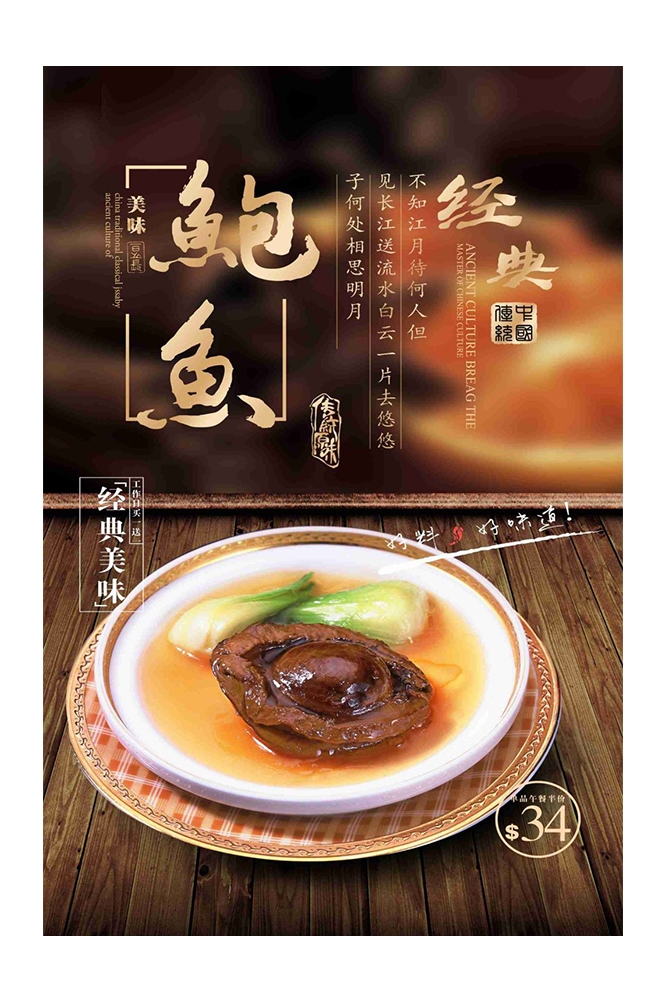 海报背景模板海鲜鲍鱼食材促销宣传单15