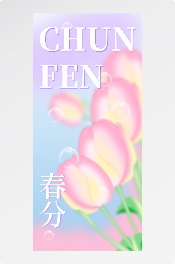 春分时令节气节日促销宣传插画背景海报16
