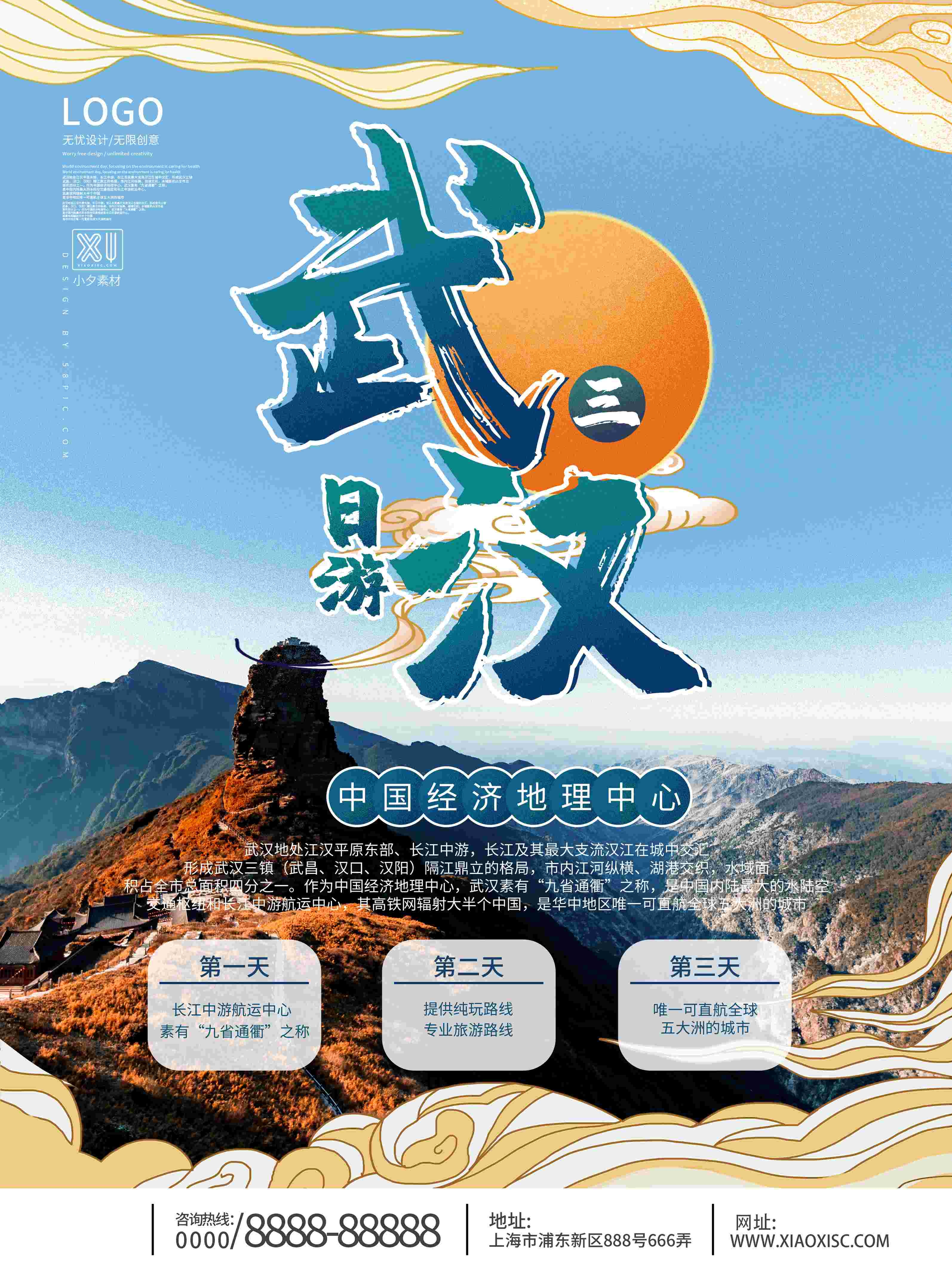 旅游海报新疆西藏云南海南三亚城市景点宣传素材67