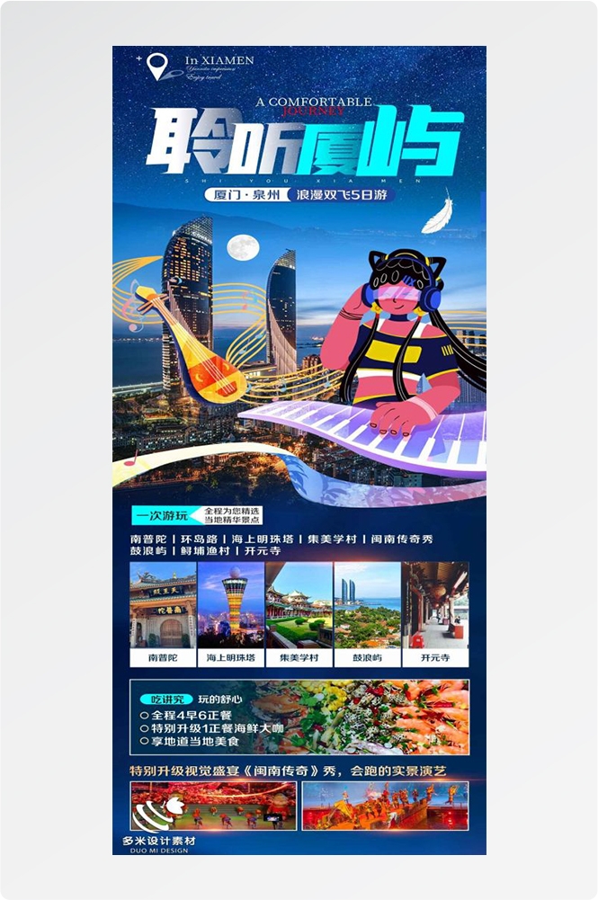 福建厦门鼓浪屿泉州武夷山土楼蓝眼泪旅游海报82