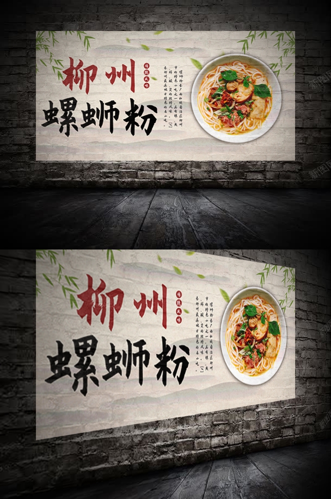 国潮复古饭店螺蛳粉壁画海报背景墙绘素材模板6