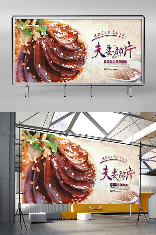 饭店餐饮美食夫妻肺片壁画背景墙绘素材8