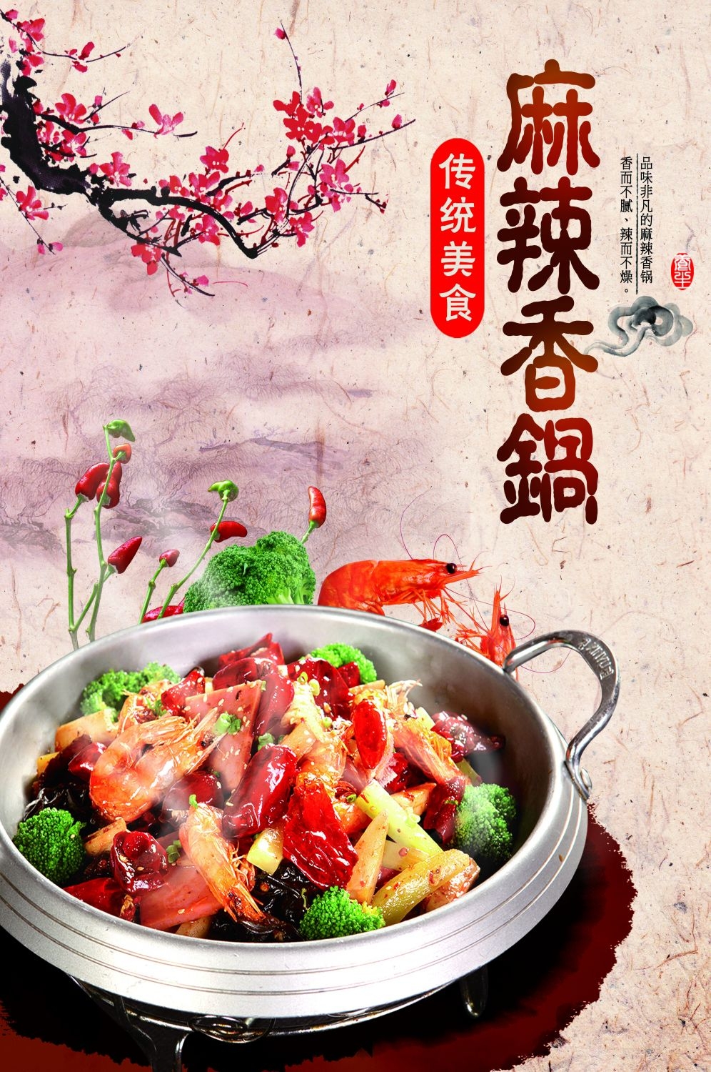 麻辣香锅促销宣传海报背景图素材9