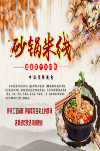 饭店复古砂锅米线菜单壁画背景墙绘文化墙设计素材模板  (14)