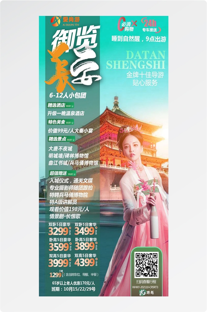 陕西西安大唐延安陕北黄河壶口瀑布兵马俑旅游海报53