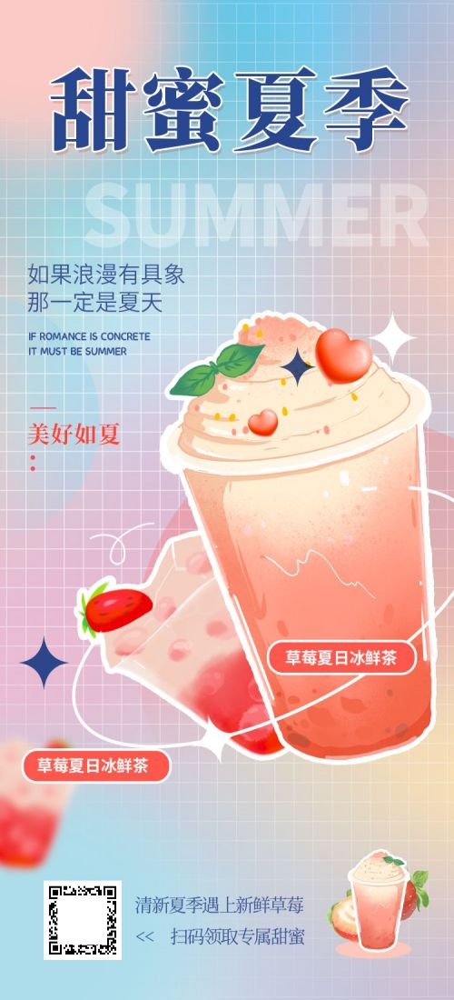 奶茶水果茶柠檬茶饮料甜品新品宣传活动海报插画设计素材56