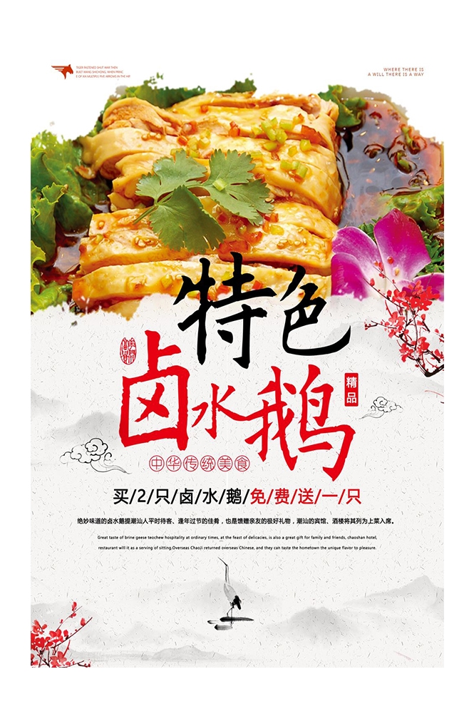 餐饮美食PSD海报模板卤水鸭卤水鹅菜品促销宣传单 (28)