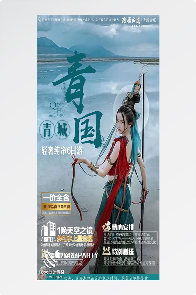甘肃兰州敦煌莫高窟河西走廊沙漠丝绸之路壁画旅游海报4