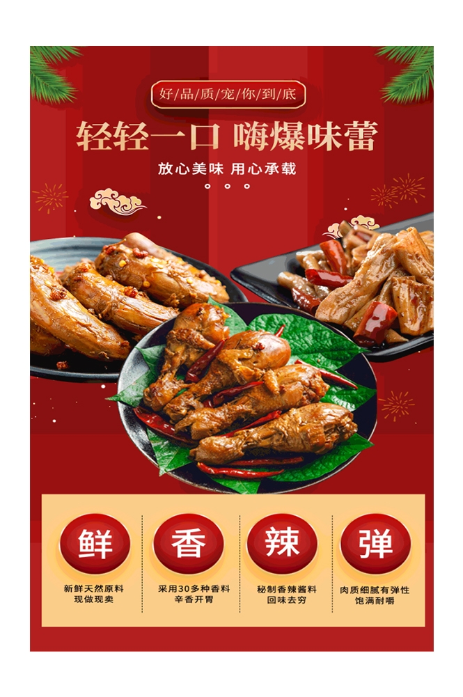 饭店复古特色美味卤味鲜卤海报背景墙绘壁画 (24)