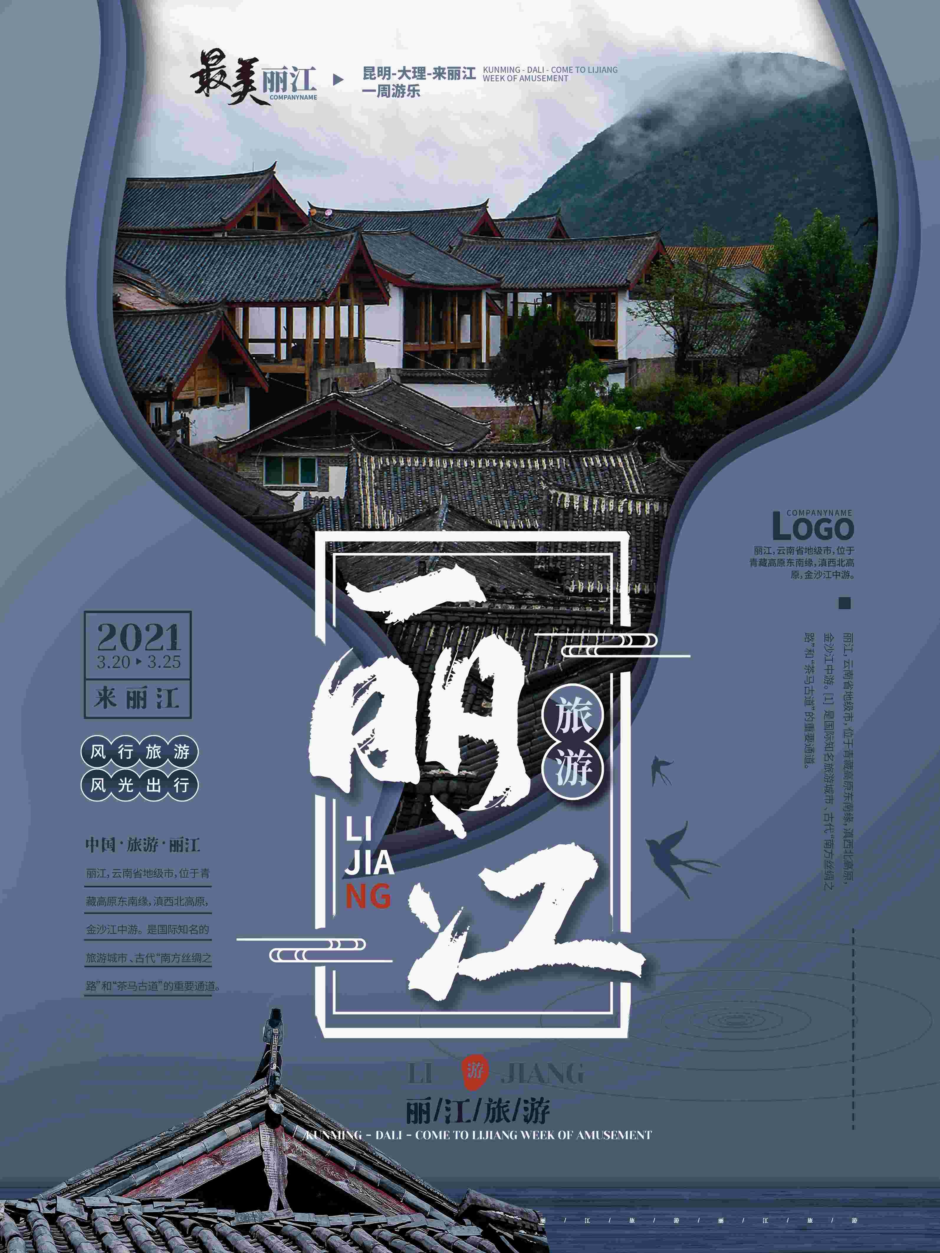 旅游旅行新疆西藏云南海南三亚城市景点宣传海报素材51