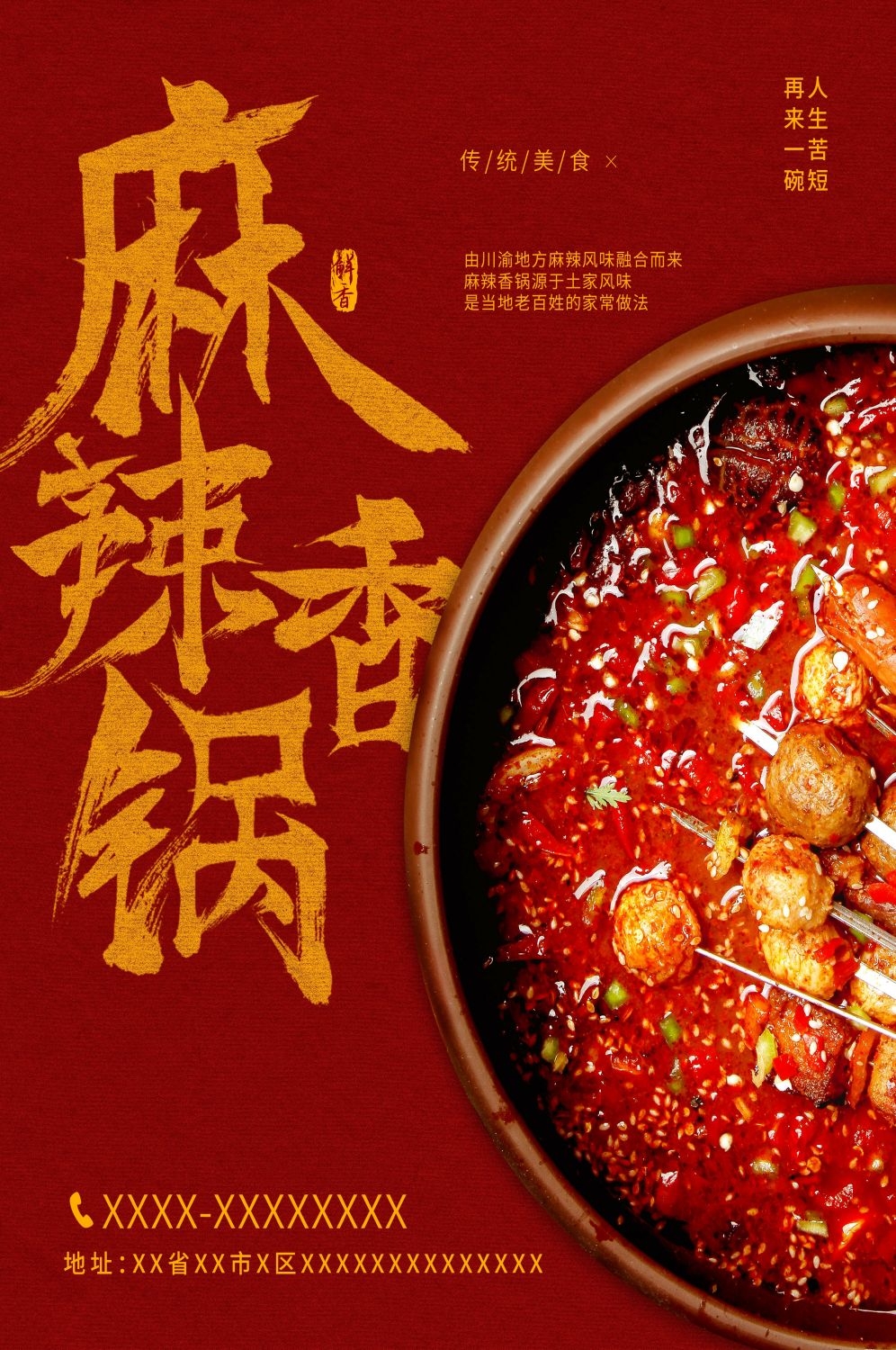 麻辣香锅促销宣传海报背景图素材20