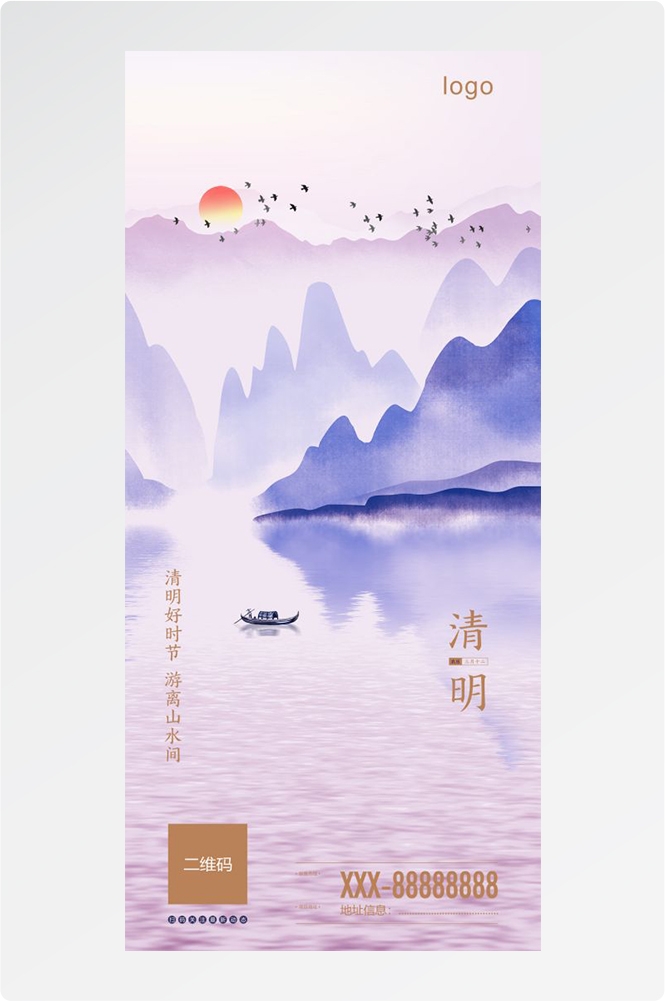 竖版清明节国风祭祖踏青郊游海报易拉宝素材69