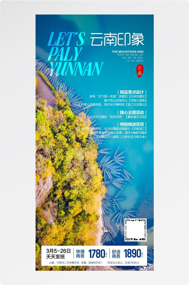 云南大理厦门鼓浪屿桂林北海青海景点旅游海报24
