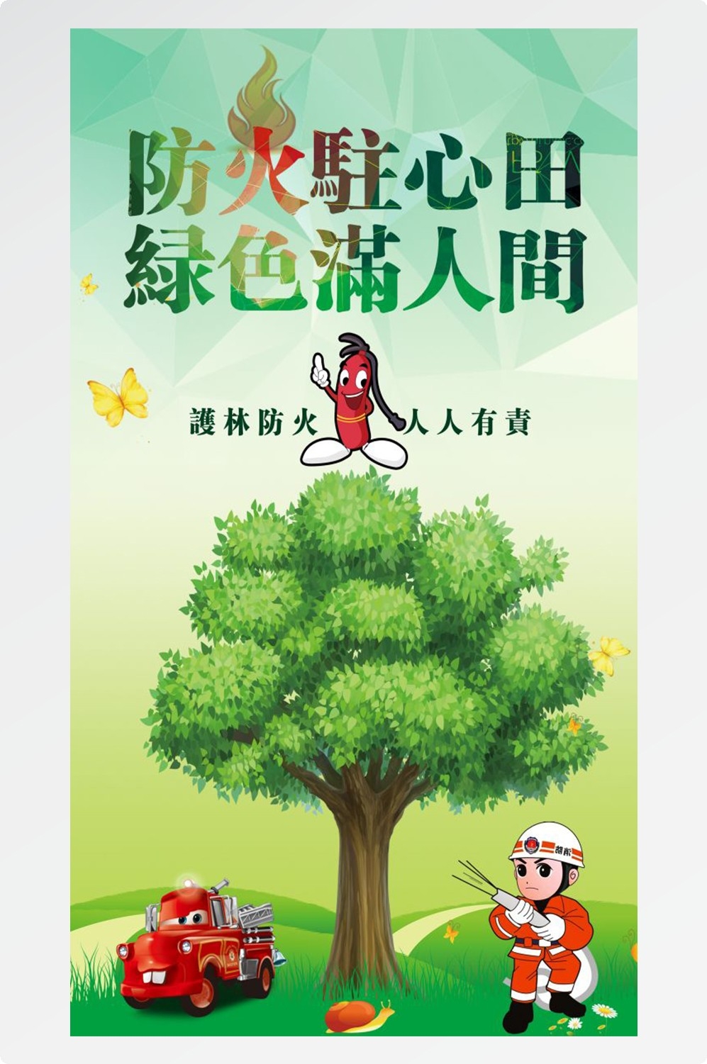 森林防火竖版预防森林火灾消防安全海报素材32