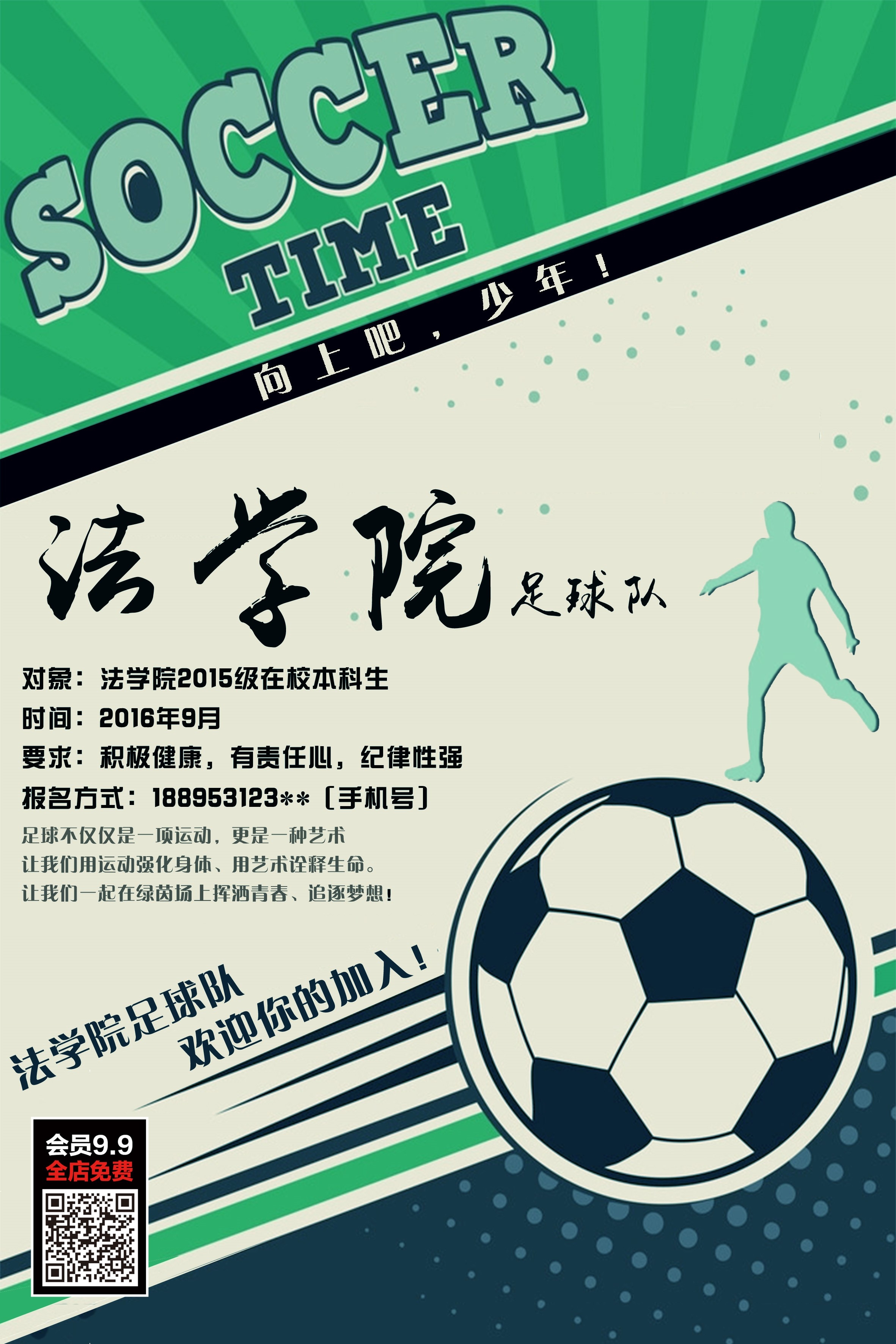 大学社团纳新兴趣班招生动漫篮球羽毛球海报宣传素材52