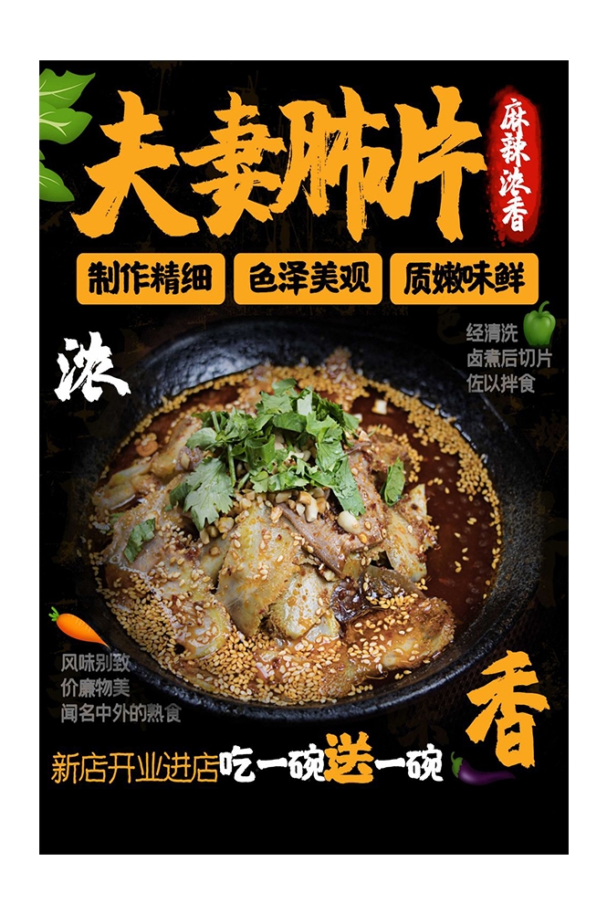 饭店餐饮美食夫妻肺片壁画背景墙绘素材21