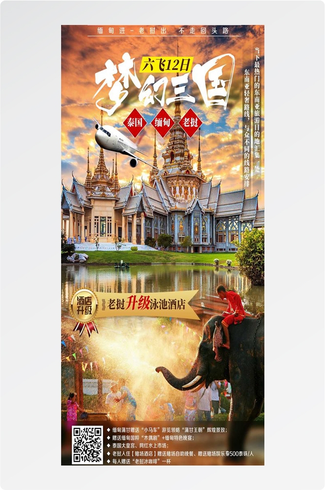 泰国东南亚曼谷普吉岛大皇宫芭提雅旅游海报素材34