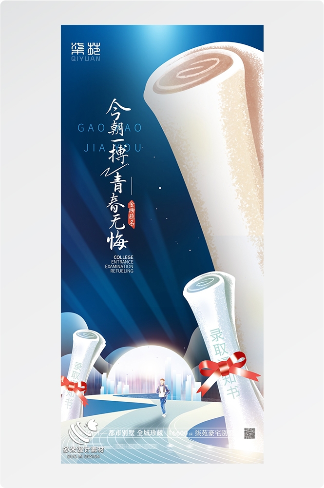 高考加油胜利冲刺逢考必过插画海报素材84