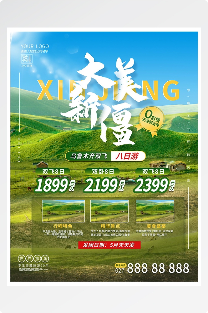 旅游海报新疆西藏云南海南三亚城市景点宣传素材107