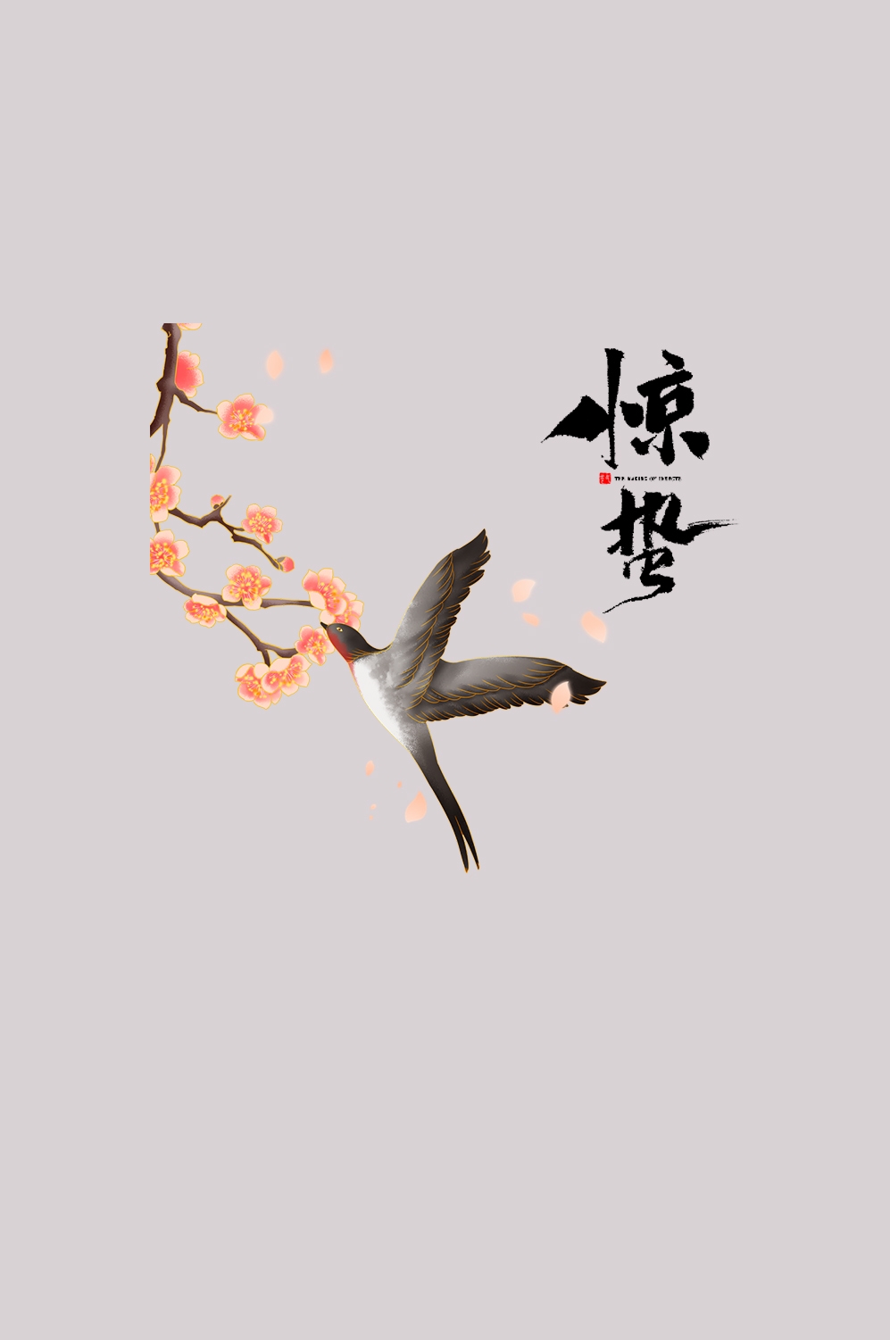 节气惊蛰插画图案装饰元素免抠素材66