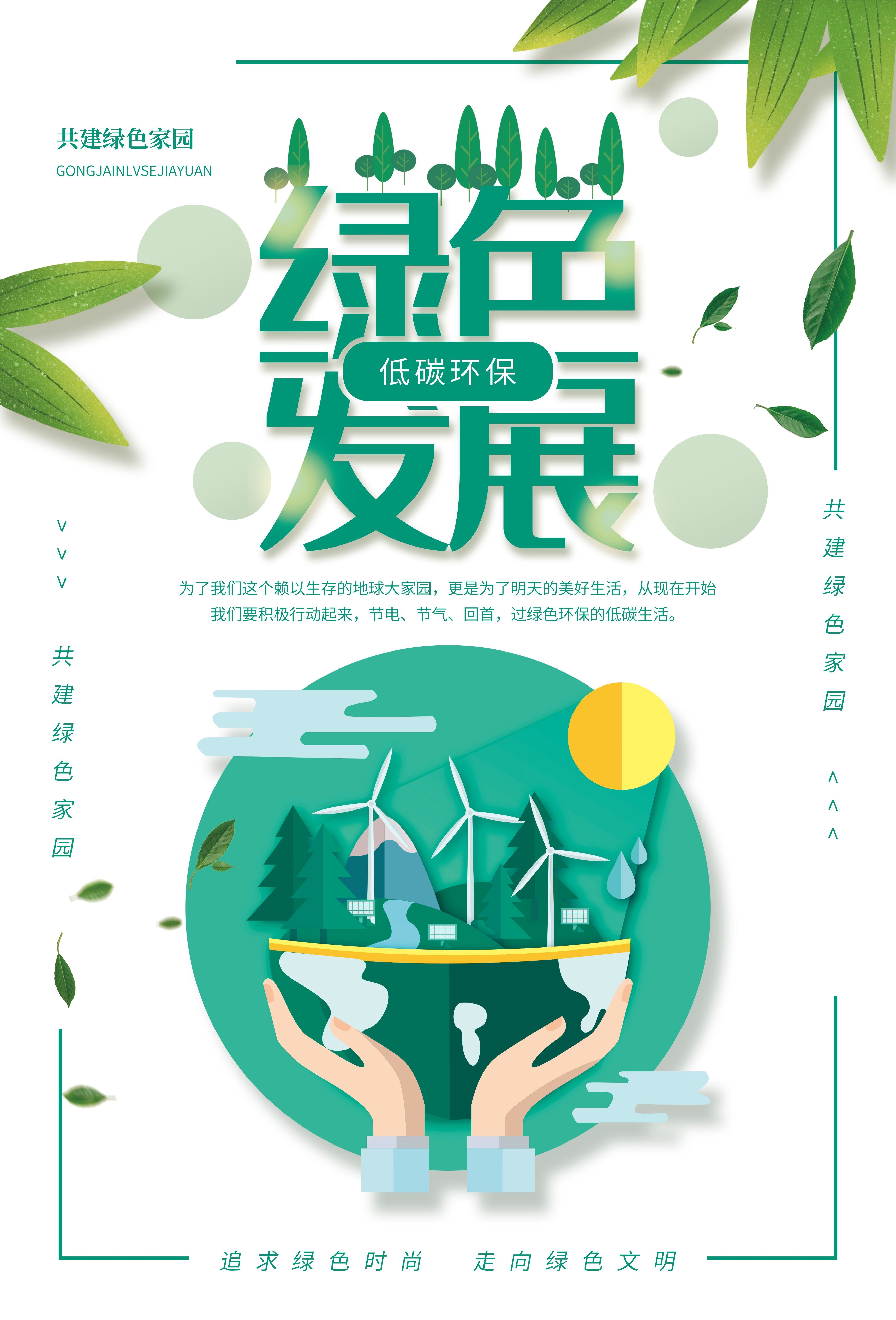 创意绿色出行节能低碳环保公益宣传活动设计插画海报素材158