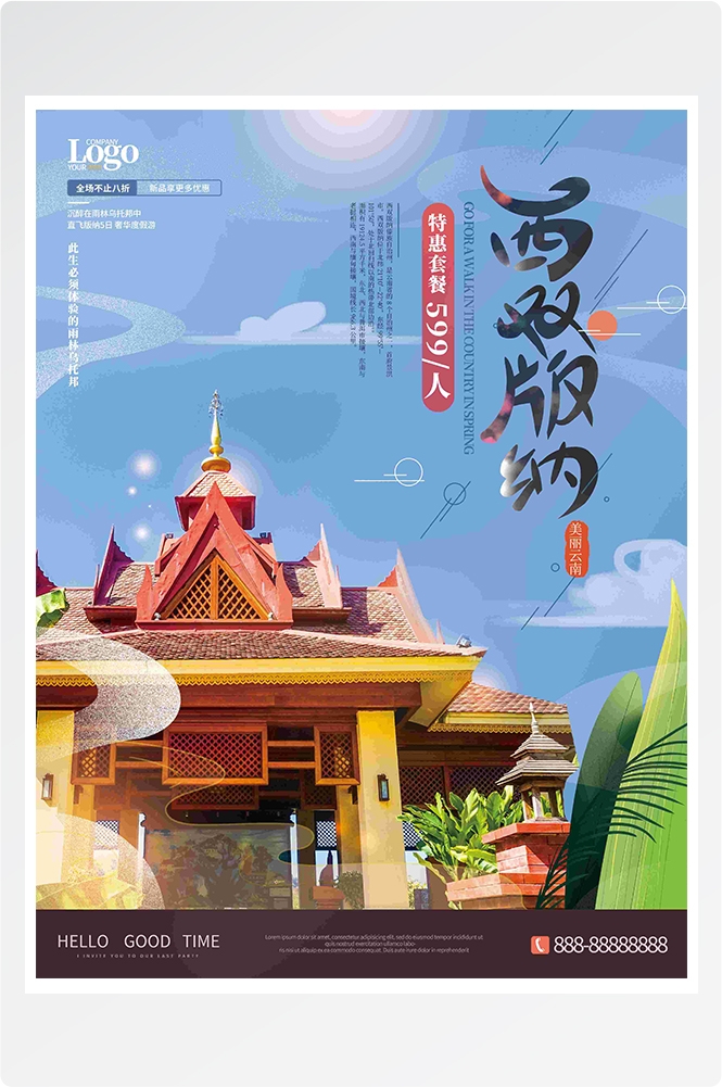 旅游海报新疆西藏云南海南三亚城市景点宣传素材8