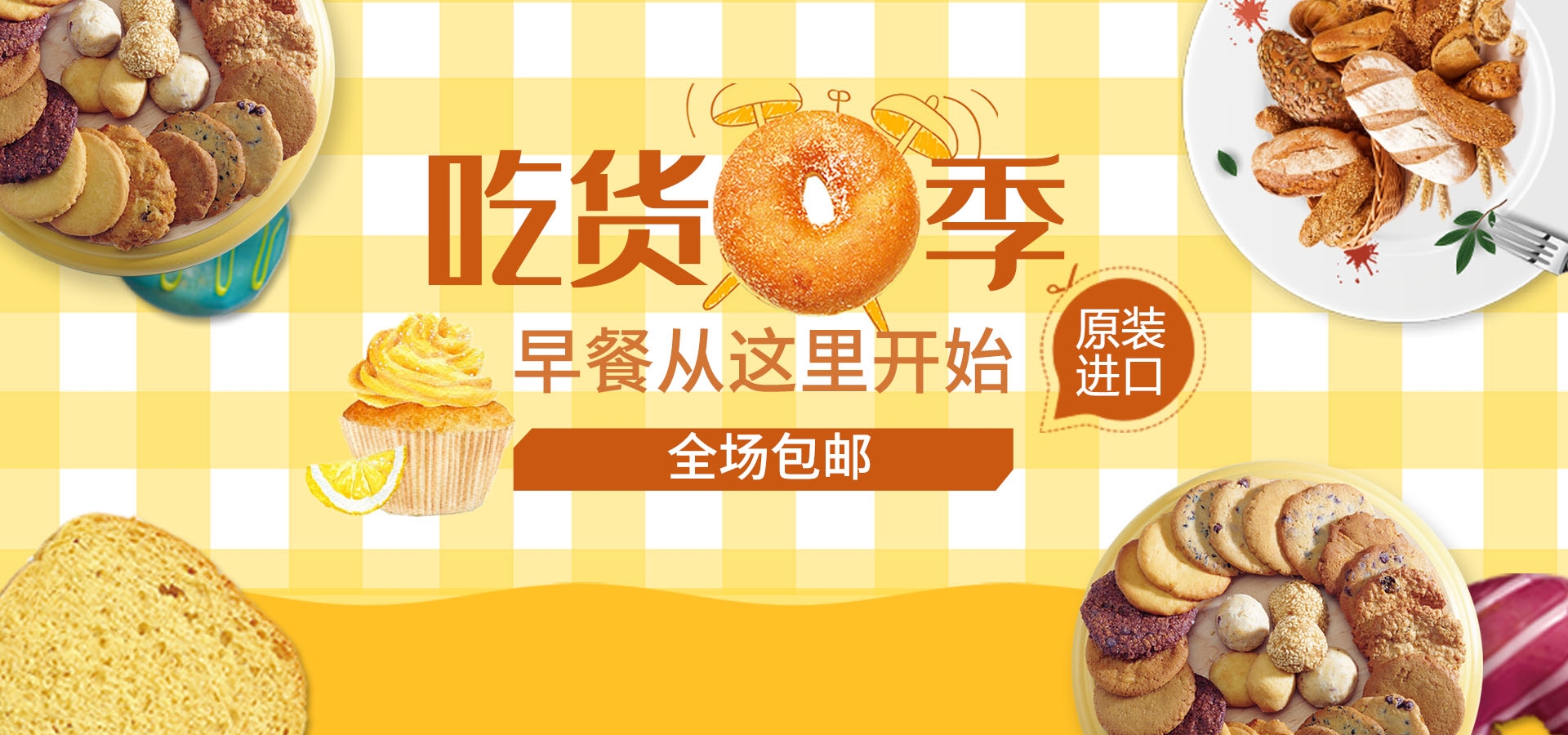 吃货节美食零食展板海报banner素材35