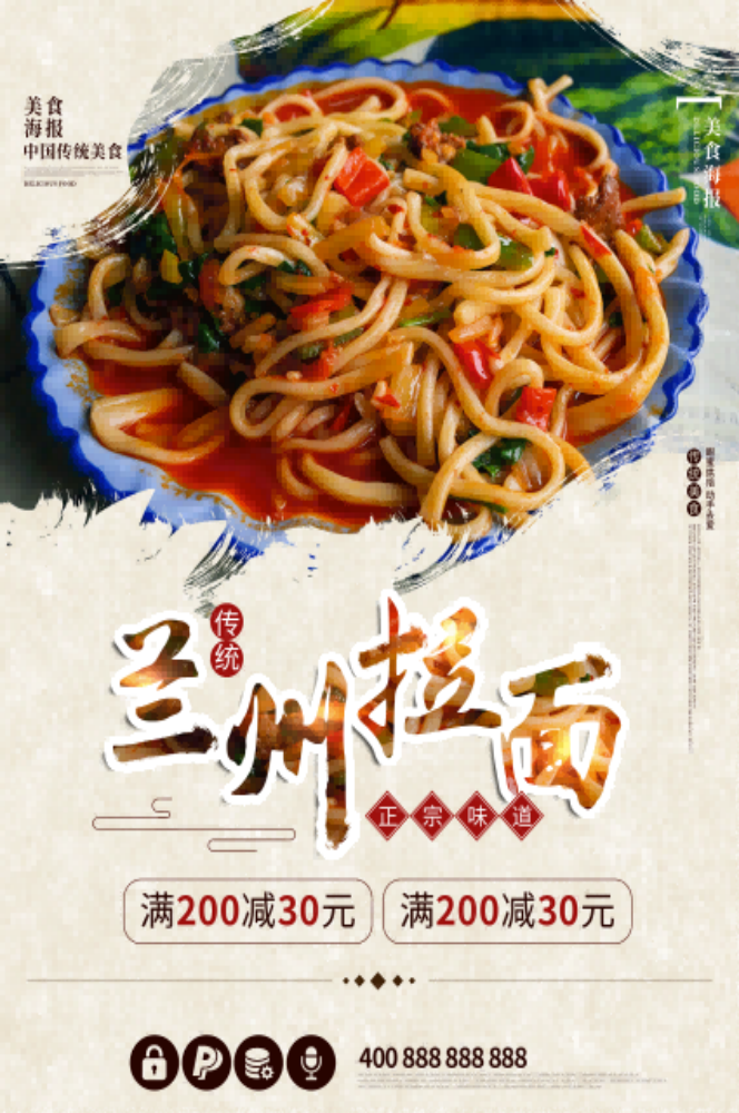 餐饮美食兰州拉面广告海报壁画背景墙PSD设计素材模板28