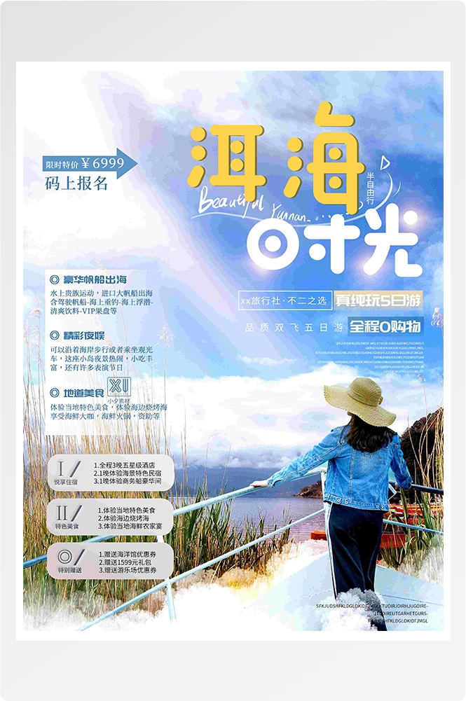 旅游旅行新疆西藏云南海南三亚城市景点宣传海报素材79