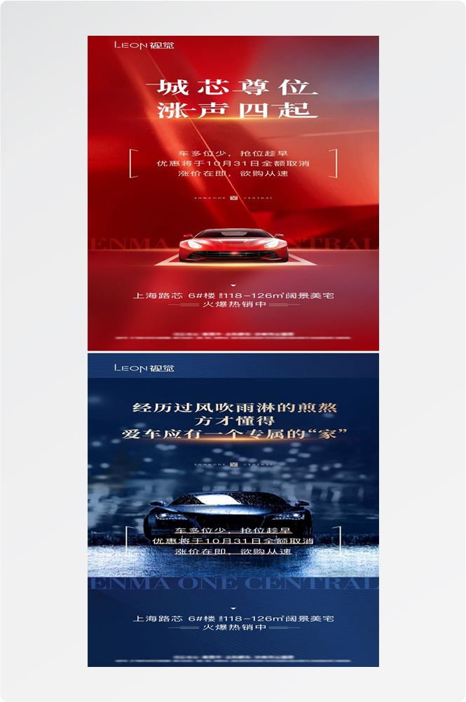 房地产车位销售宣传海报6