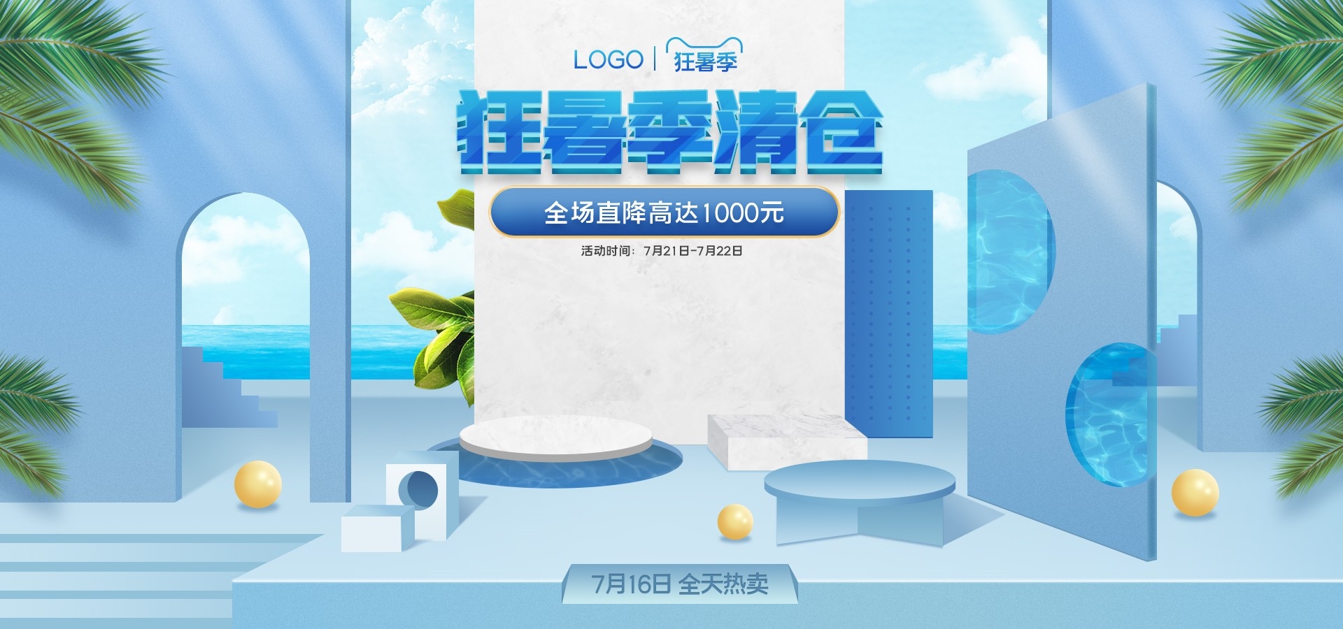 夏季上新夏季尚新狂暑清仓海报10